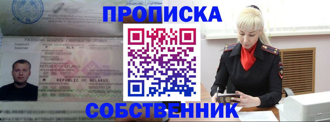 прописка для работы в Дербенте