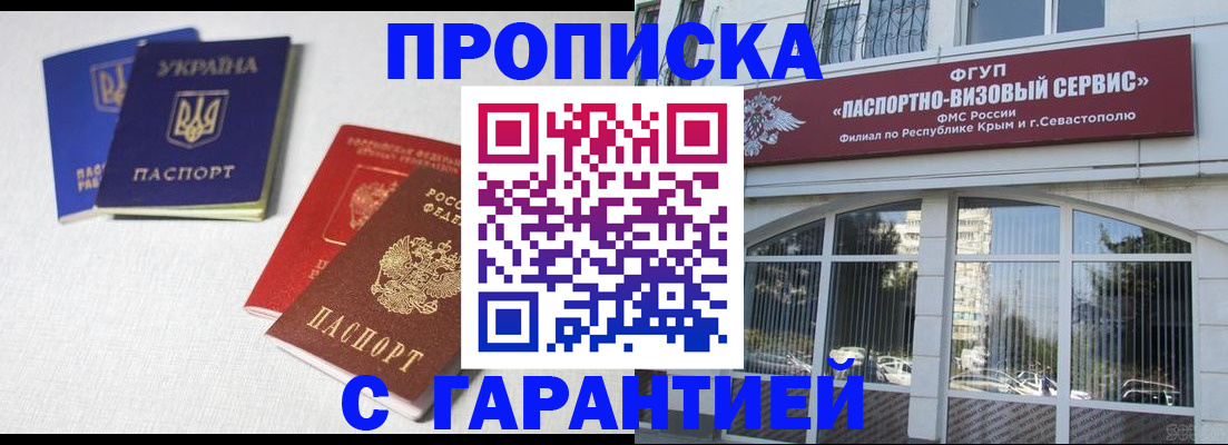 временная прописка в Дербенте